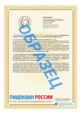 Образец сертификата РПО (Регистр проверенных организаций) Страница 2 Нефтеюганск Сертификат РПО